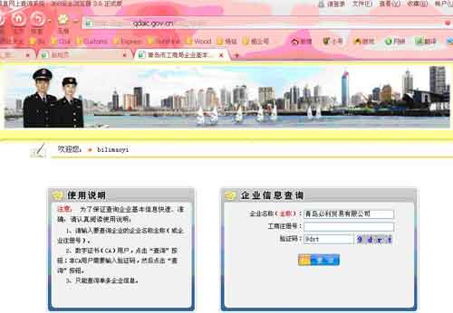 Check Chinese Company